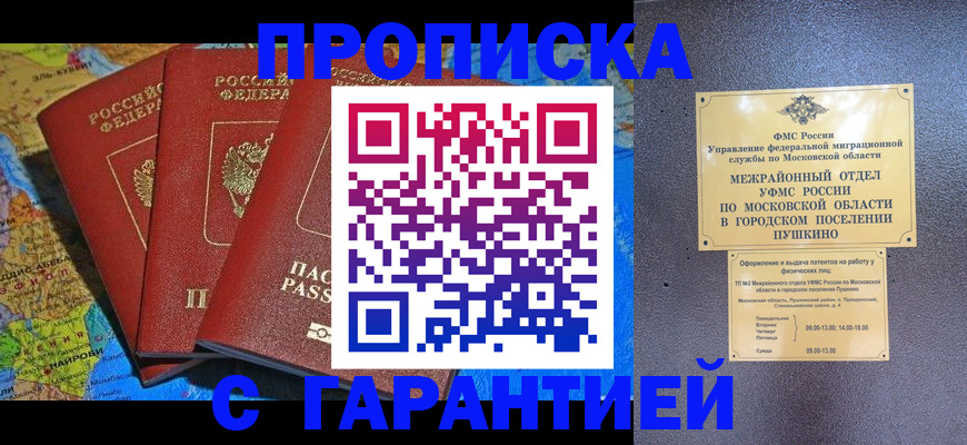 временная регистрация для школы в Нытве